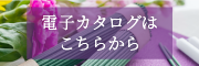 カタログ