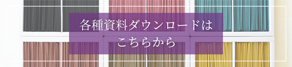 各種ダウンロードはこちらから